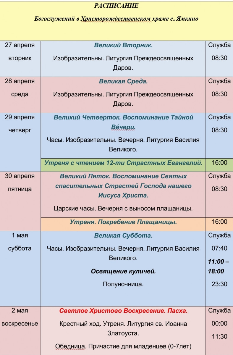 Схема вечернего богослужения