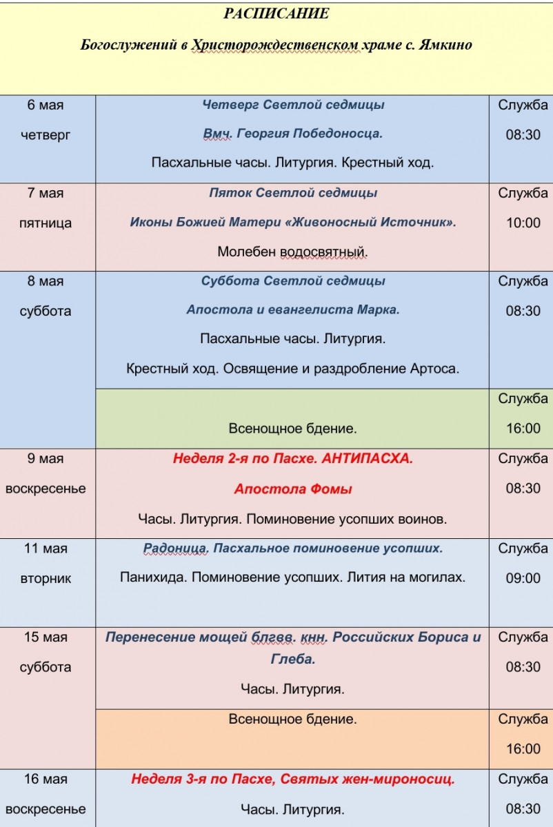 Схема вечернего богослужения